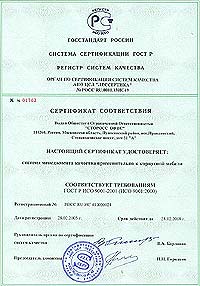 Сертификат ISO 9001:2000, выданный МК Сторосс